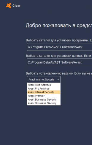 Как полностью удалить Avast с Вашего компьютера?