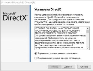 Скачать программу directx для windows 8